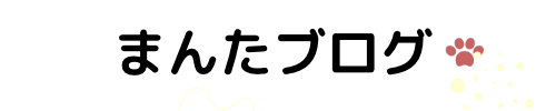 まんたブログ